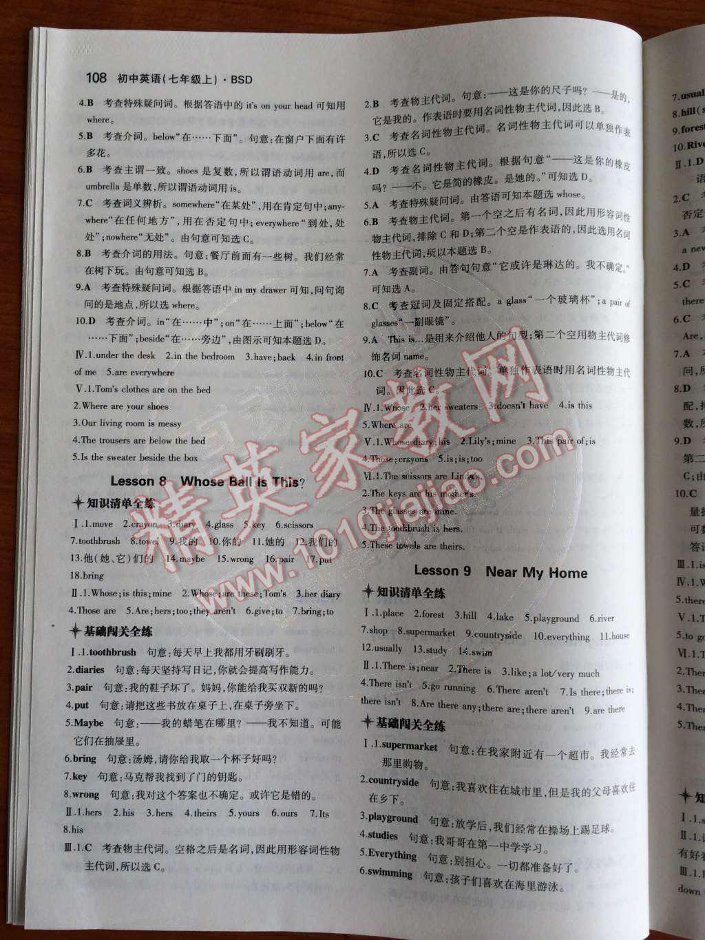 2014年5年中考3年模拟初中英语七年级上册北师大版&nbsp;Unit 3 Home第52页