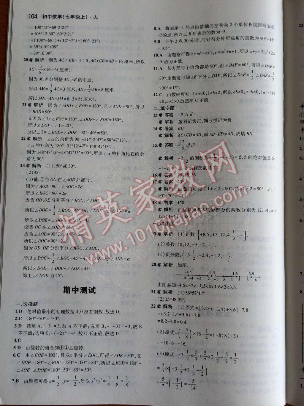 2014年5年中考3年模擬初中數(shù)學(xué)七年級(jí)上冊(cè)冀教版 第二章 幾何圖形的初步認(rèn)識(shí)第60頁(yè)