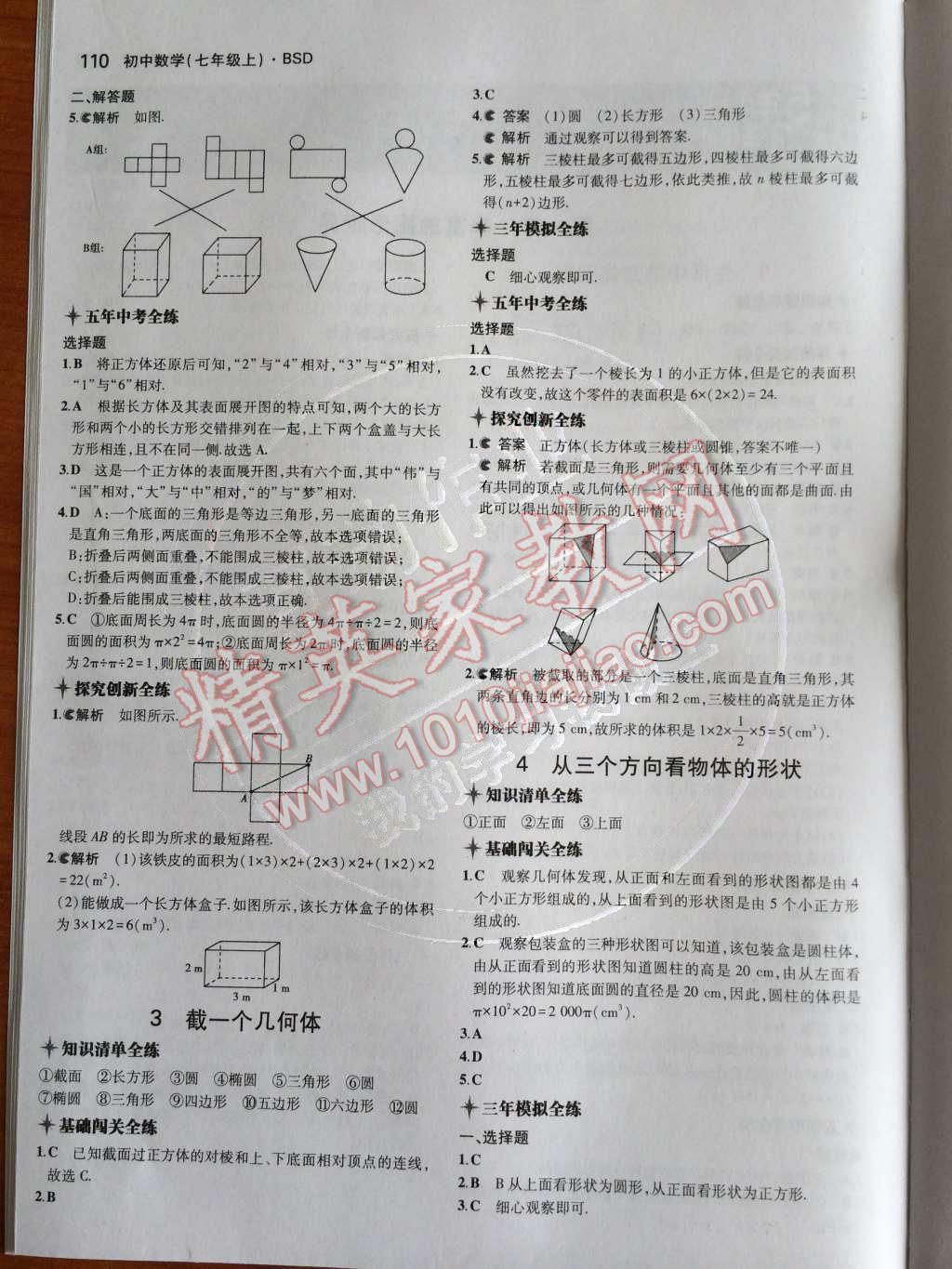 2014年5年中考3年模擬初中數(shù)學(xué)七年級上冊北師大版 第2頁