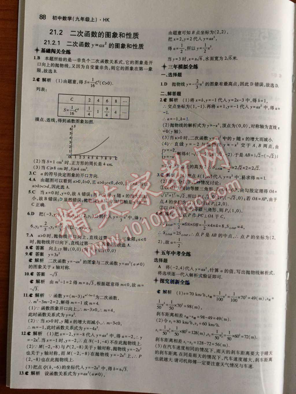 2014年5年中考3年模拟初中数学九年级上册沪科版 第2页