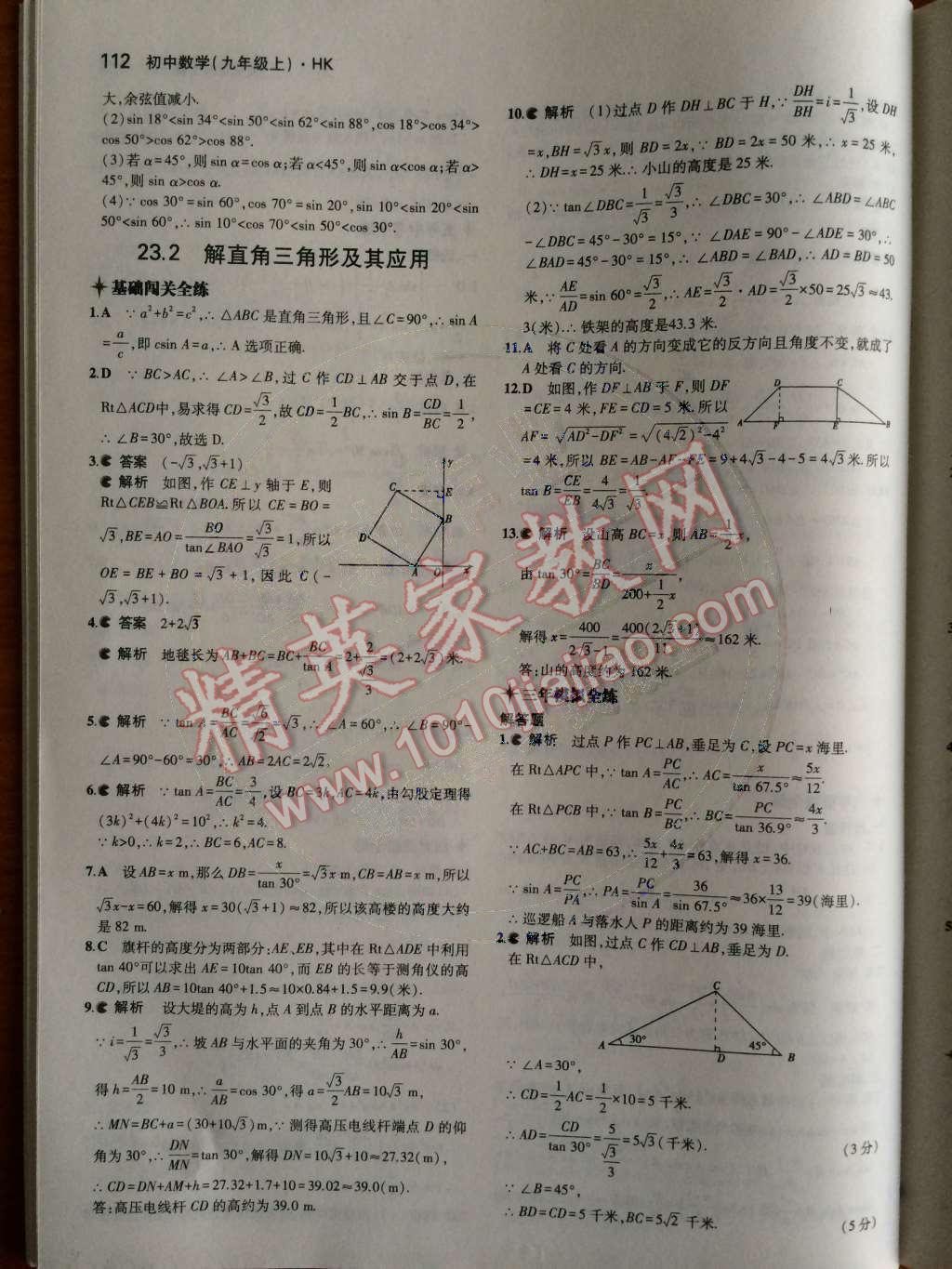 2014年5年中考3年模拟初中数学九年级上册沪科版 第23章 解直角三角形第49页