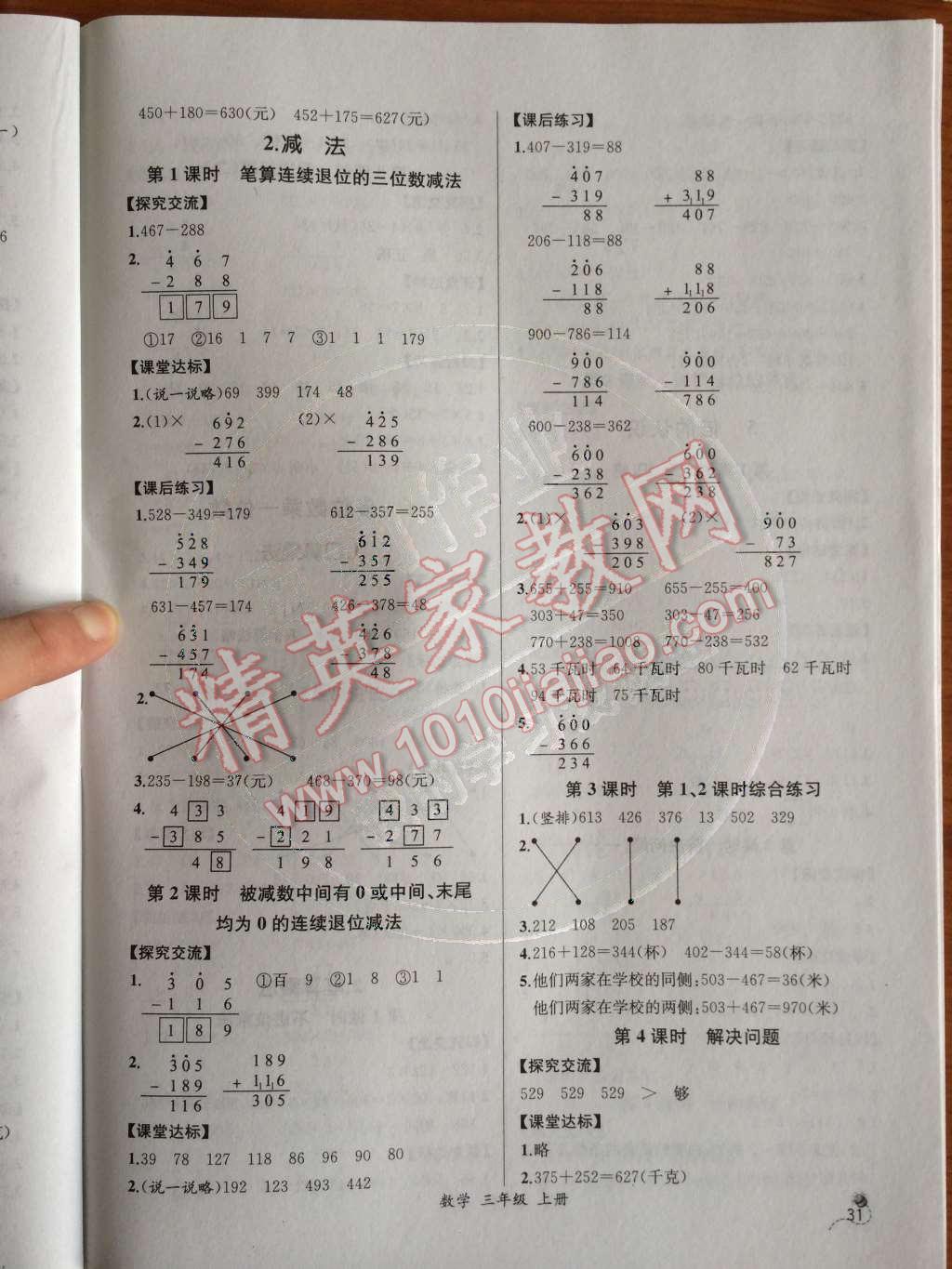 2014年同步导学案课时练三年级数学上册人教版河北专版 参考答案第61页