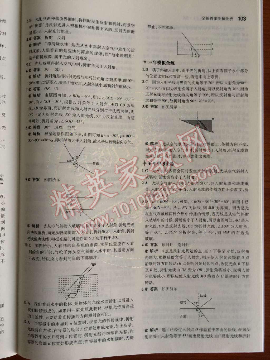 2014年5年中考3年模拟初中物理八年级上册苏科版 第26页