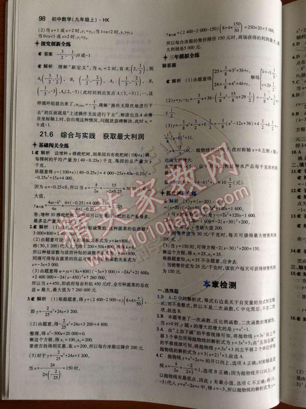 2014年5年中考3年模拟初中数学九年级上册沪科版 第12页