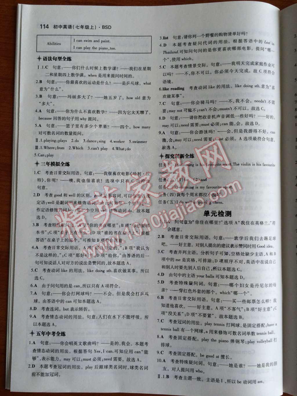 2014年5年中考3年模拟初中英语七年级上册北师大版&nbsp;Unit 4 Interests and Skills第59页