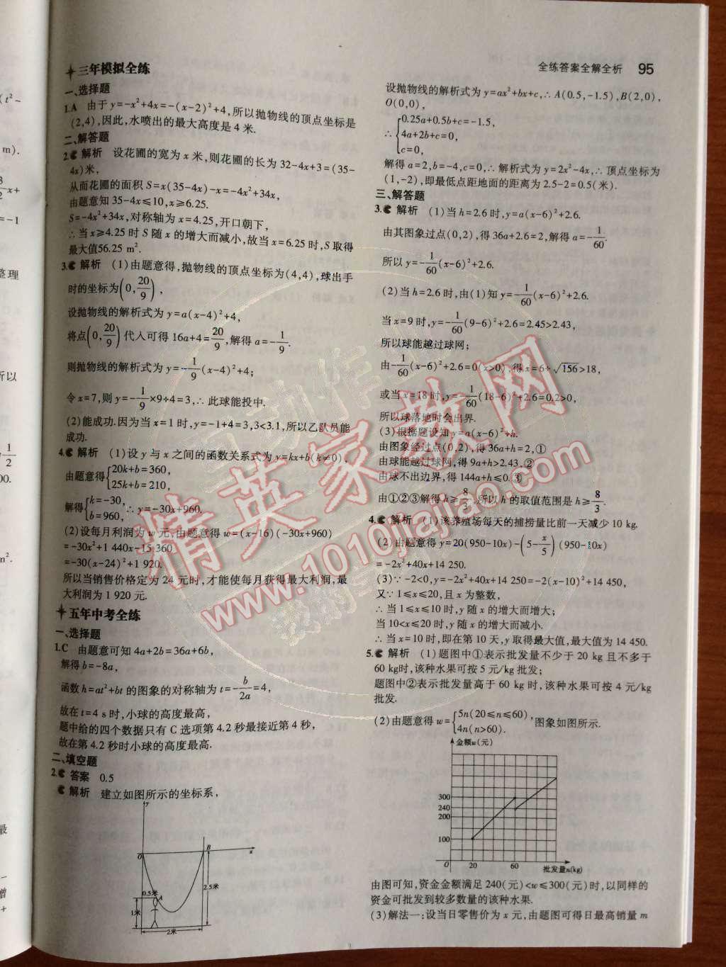 2014年5年中考3年模拟初中数学九年级上册沪科版 第9页