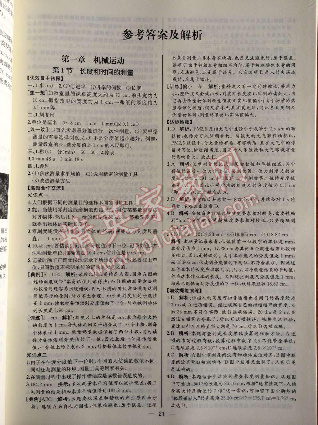 2014年同步導(dǎo)學(xué)案課時練八年級物理上冊人教版河北專版 第1頁