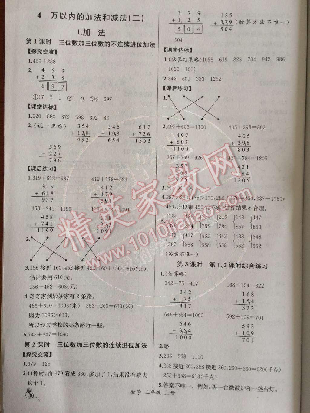 2014年同步导学案课时练三年级数学上册人教版河北专版 参考答案第60页