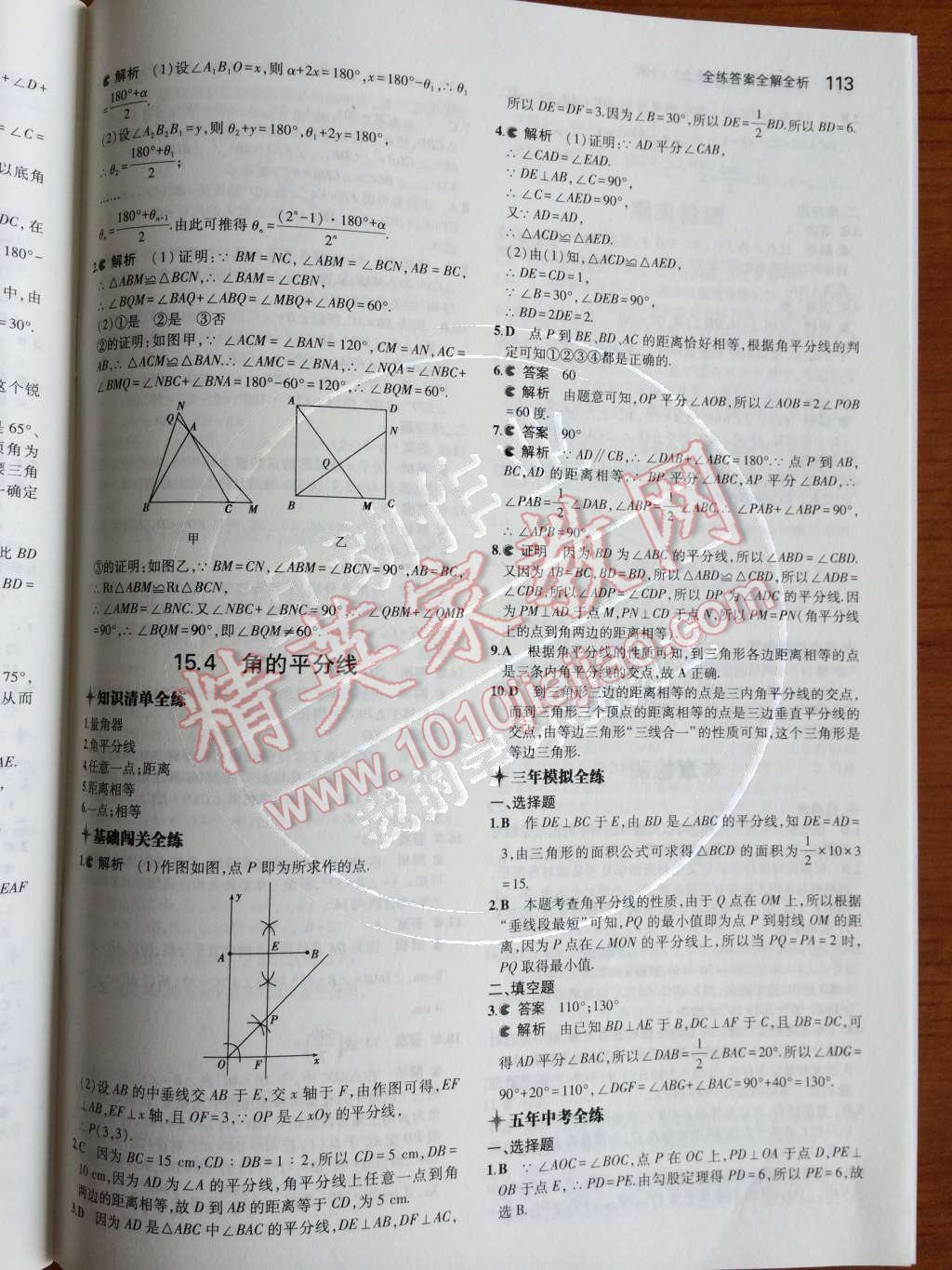 2014年5年中考3年模擬初中數(shù)學八年級上冊滬科版 第29頁