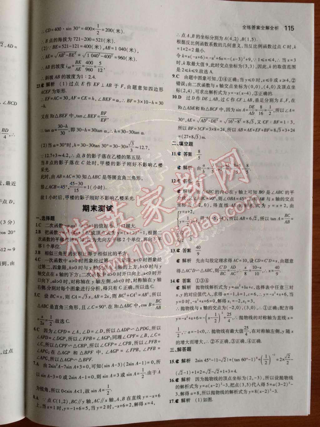 2014年5年中考3年模擬初中數(shù)學九年級上冊滬科版 第23章 解直角三角形第52頁