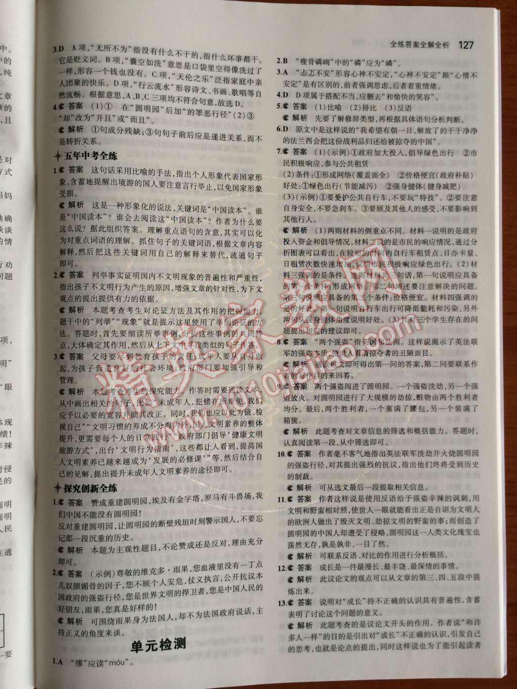 2014年5年中考3年模擬初中語(yǔ)文九年級(jí)上冊(cè)語(yǔ)文版 第20頁(yè)