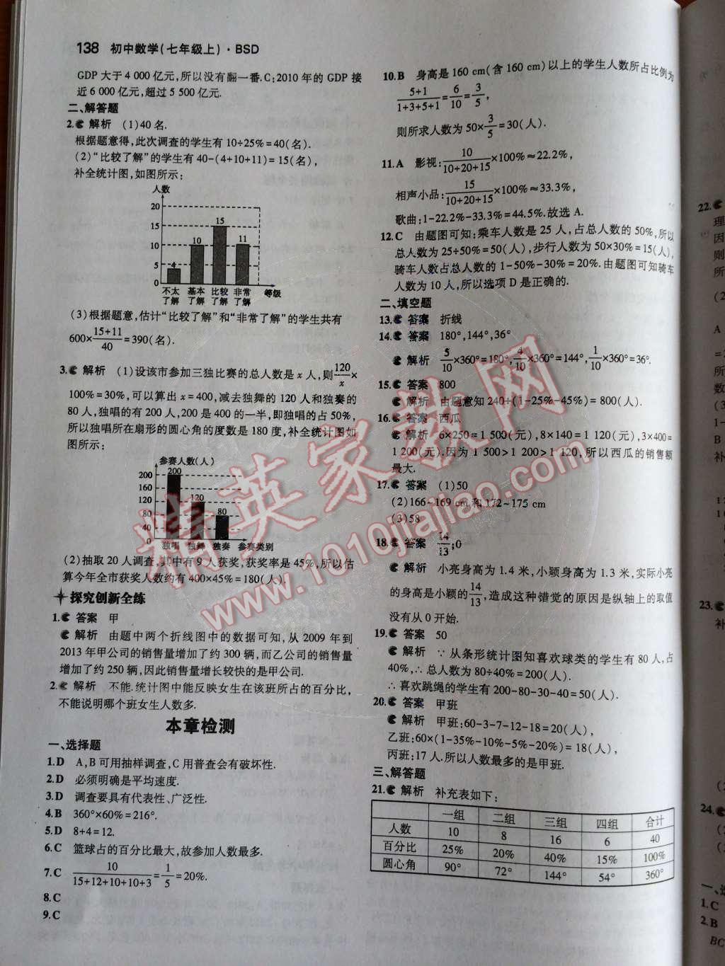 2014年5年中考3年模拟初中数学七年级上册北师大版 第35页