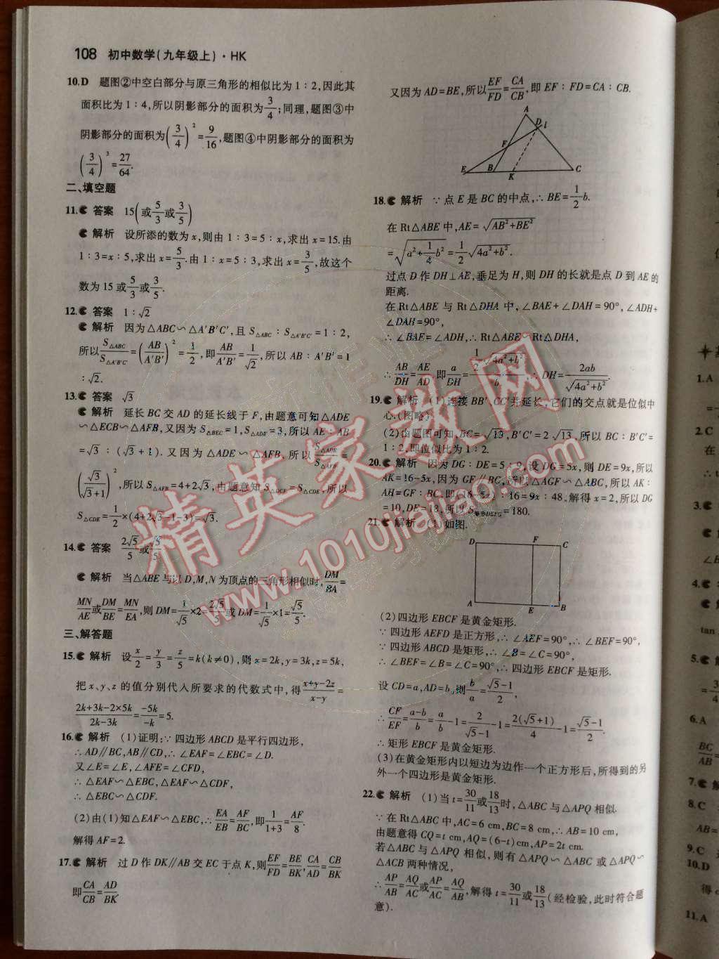 2014年5年中考3年模擬初中數(shù)學(xué)九年級(jí)上冊(cè)滬科版 第23頁(yè)