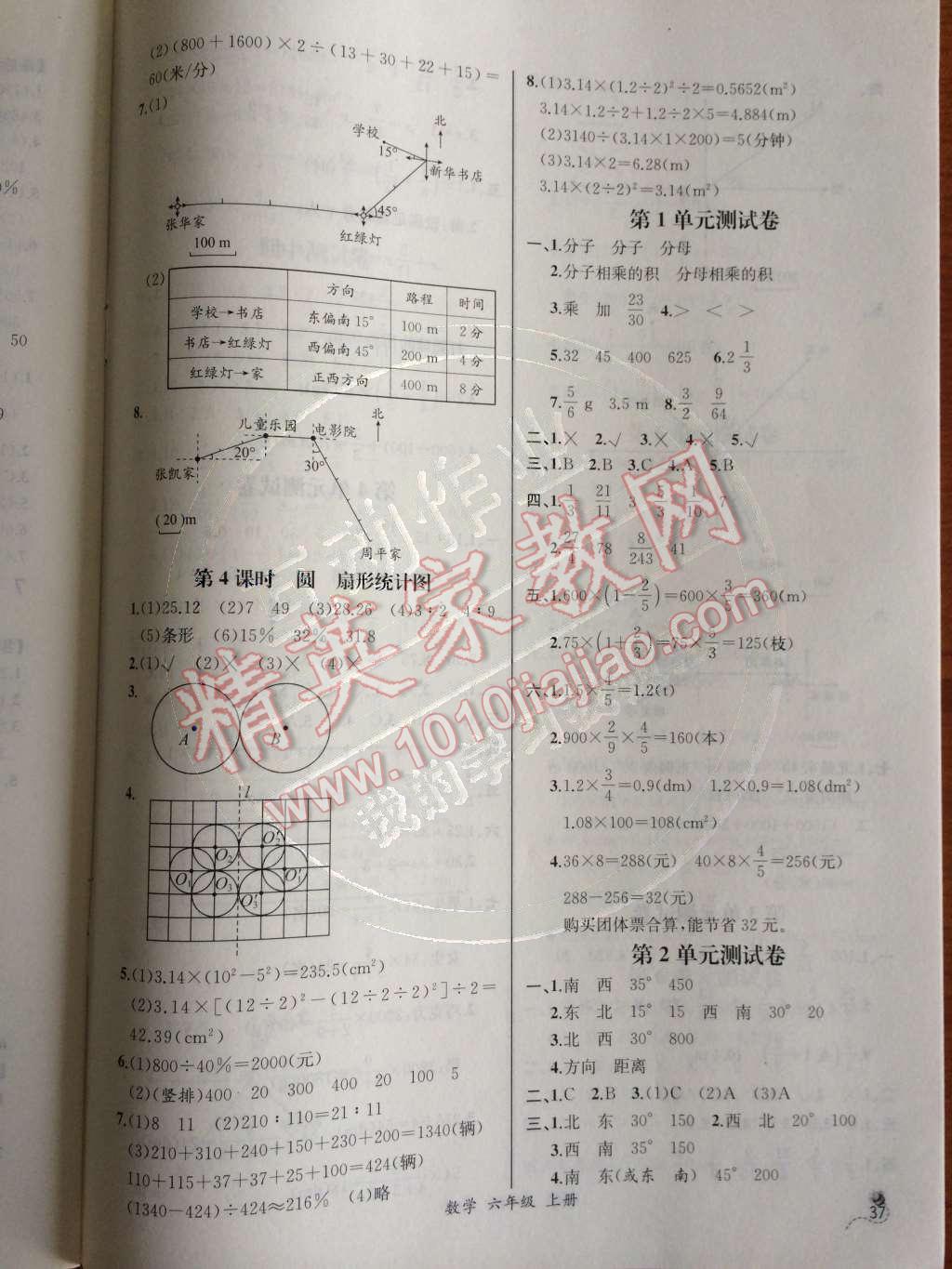 2014年同步導(dǎo)學(xué)案課時(shí)練六年級數(shù)學(xué)上冊人教版河北專版 第21頁