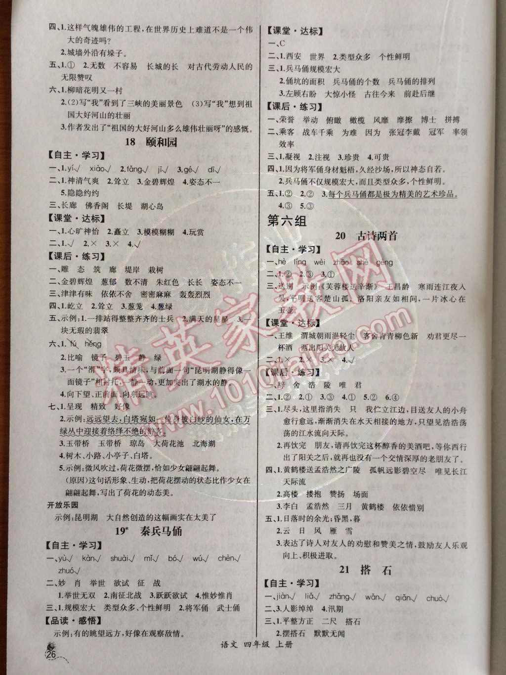 2014年同步導(dǎo)學(xué)案課時(shí)練四年級(jí)語(yǔ)文上冊(cè)人教版河北專版 參考答案第47頁(yè)