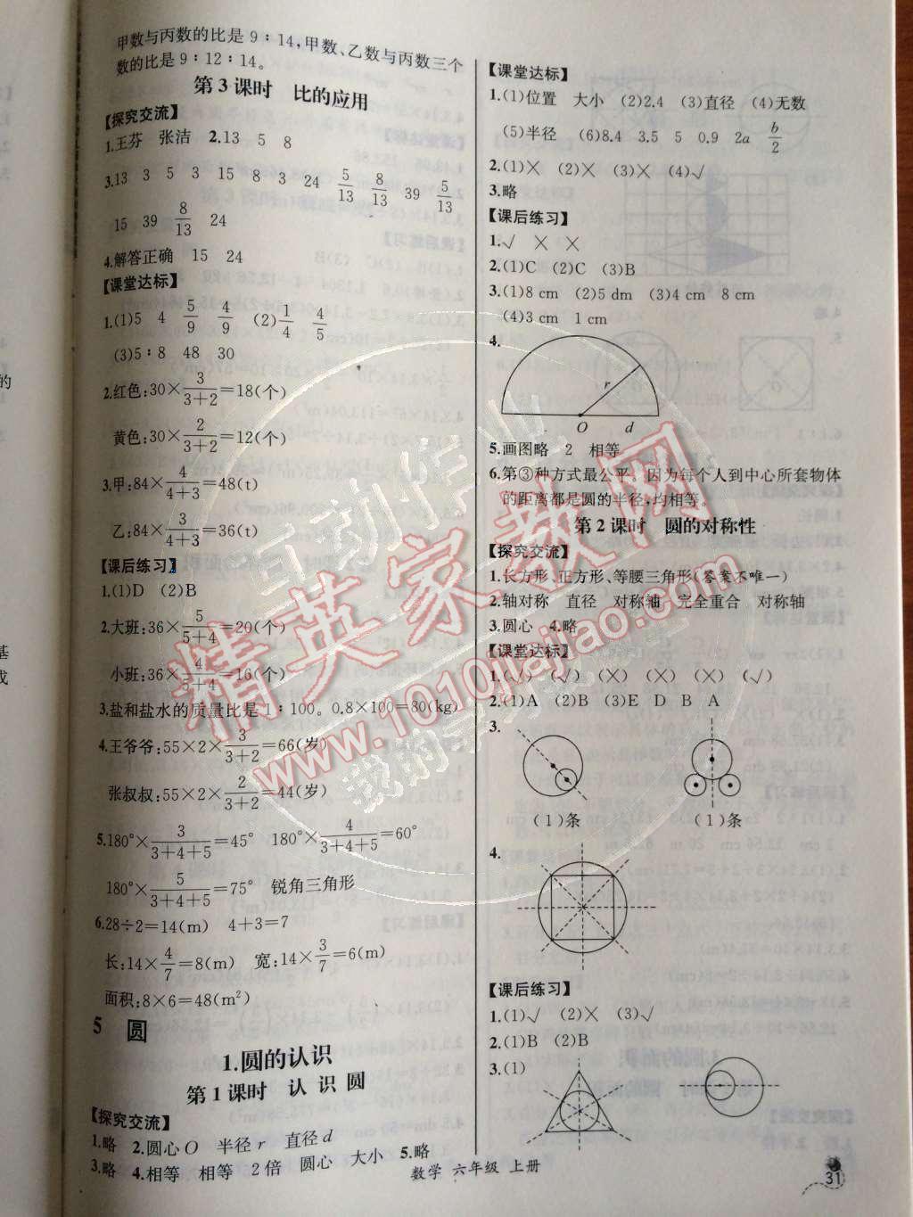 2014年同步導學案課時練六年級數學上冊人教版河北專版 第12頁