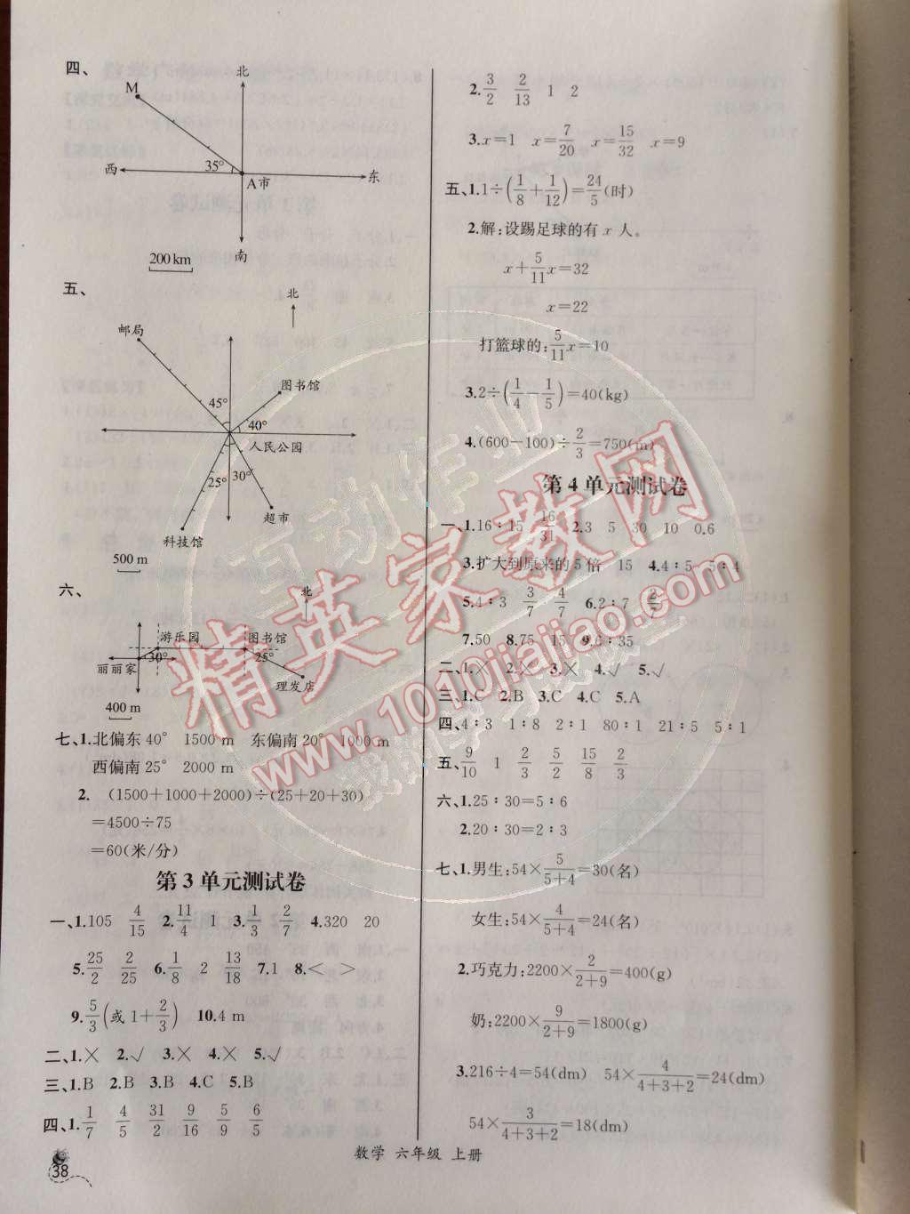 2014年同步导学案课时练六年级数学上册人教版河北专版 第23页