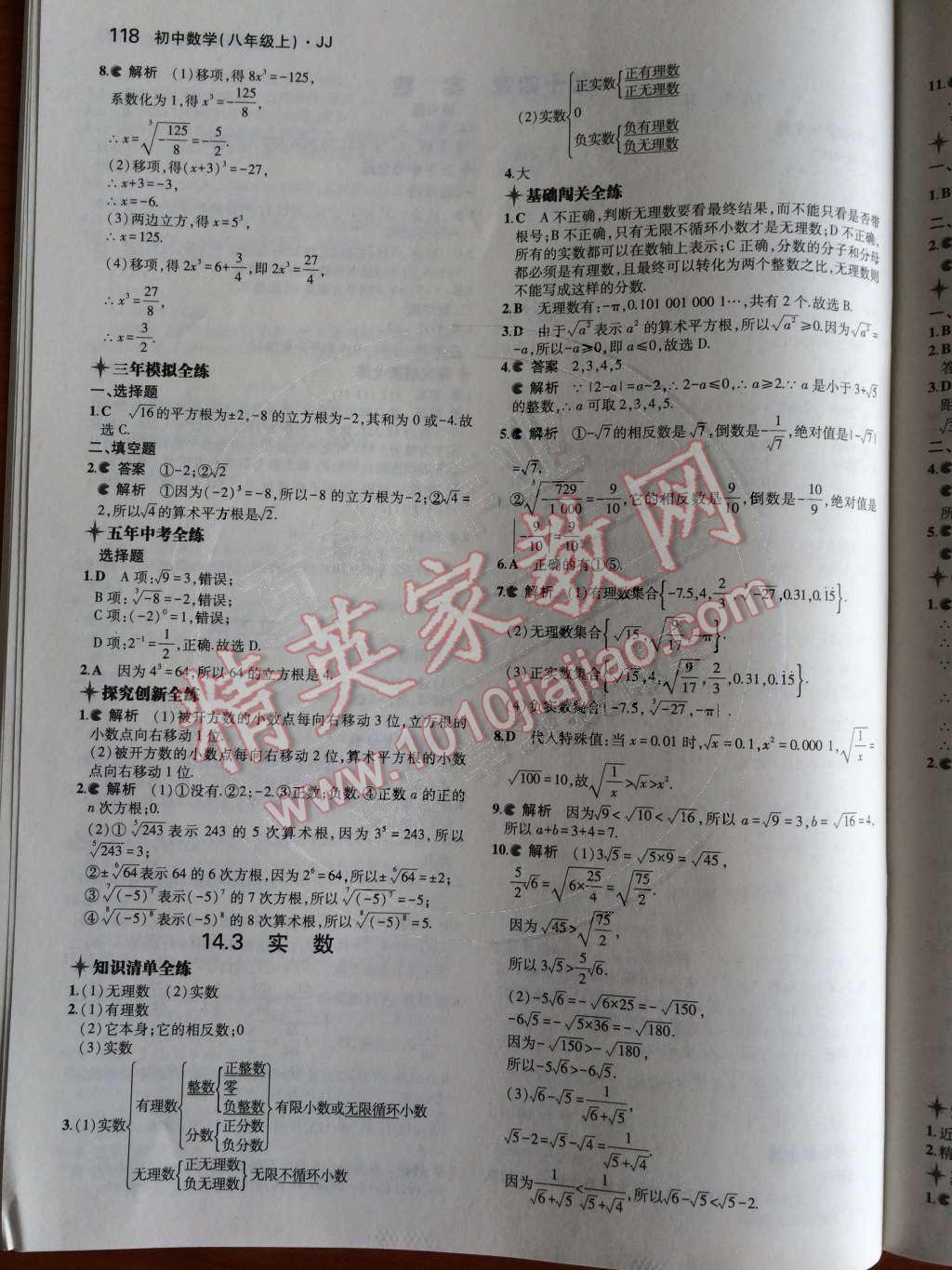 2014年5年中考3年模擬初中數(shù)學(xué)八年級上冊冀教版 第十四章 實數(shù)第55頁