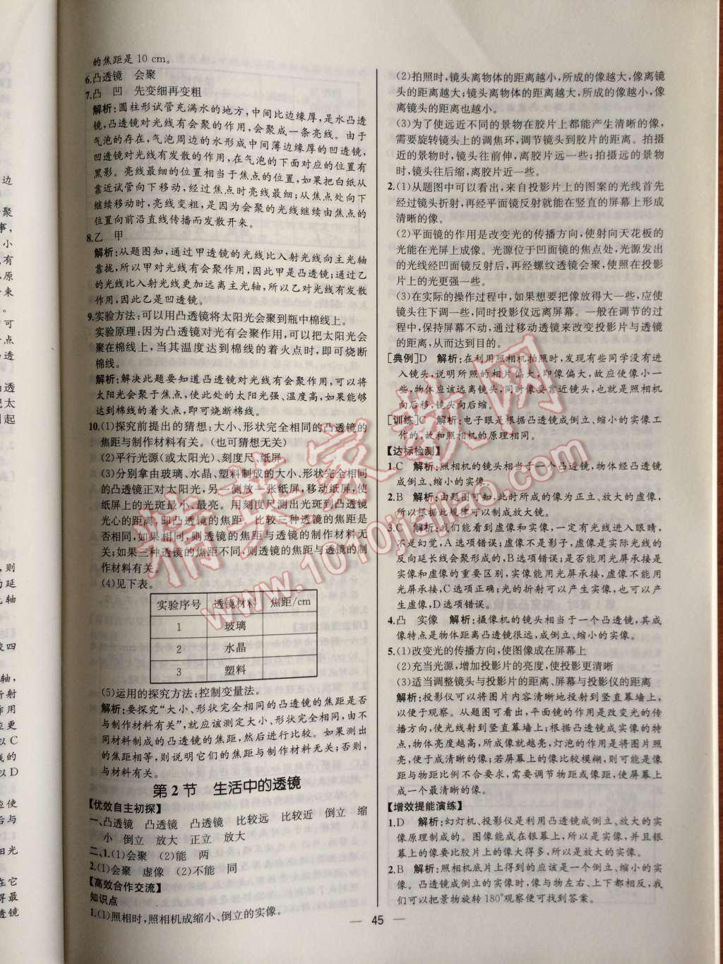 2014年同步導(dǎo)學(xué)案課時練八年級物理上冊人教版河北專版 第29頁