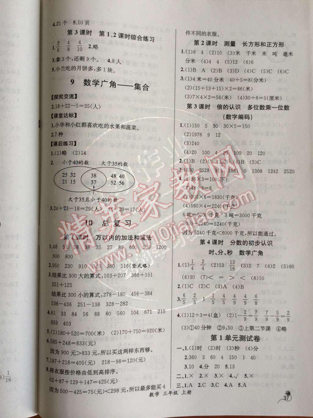 2014年同步導(dǎo)學(xué)案課時(shí)練三年級數(shù)學(xué)上冊人教版河北專版 第11頁