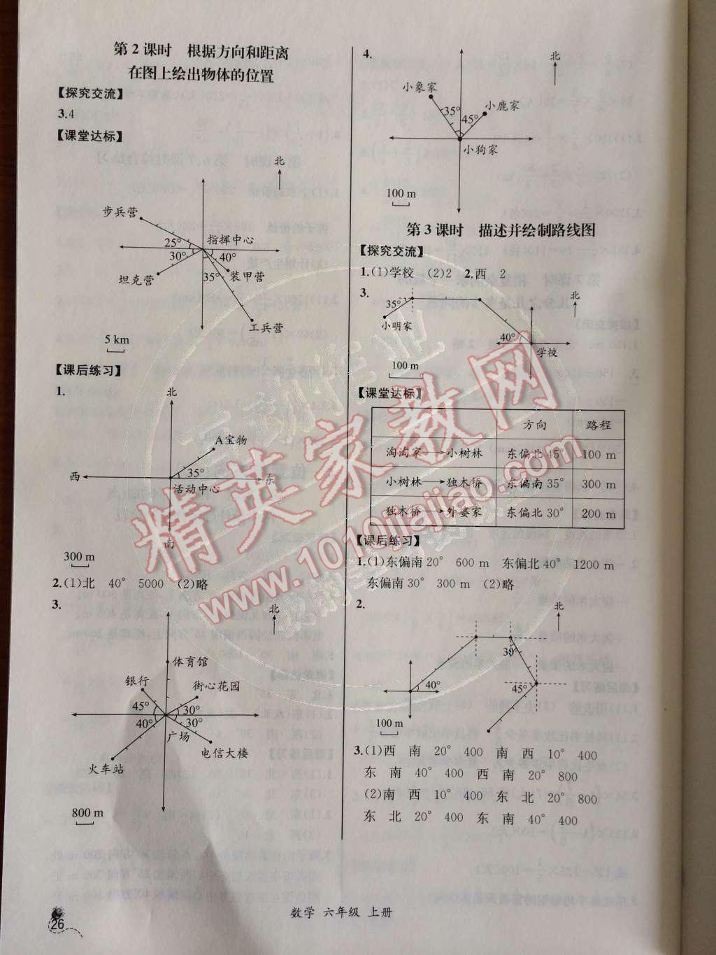 2014年同步导学案课时练六年级数学上册人教版河北专版 第5页