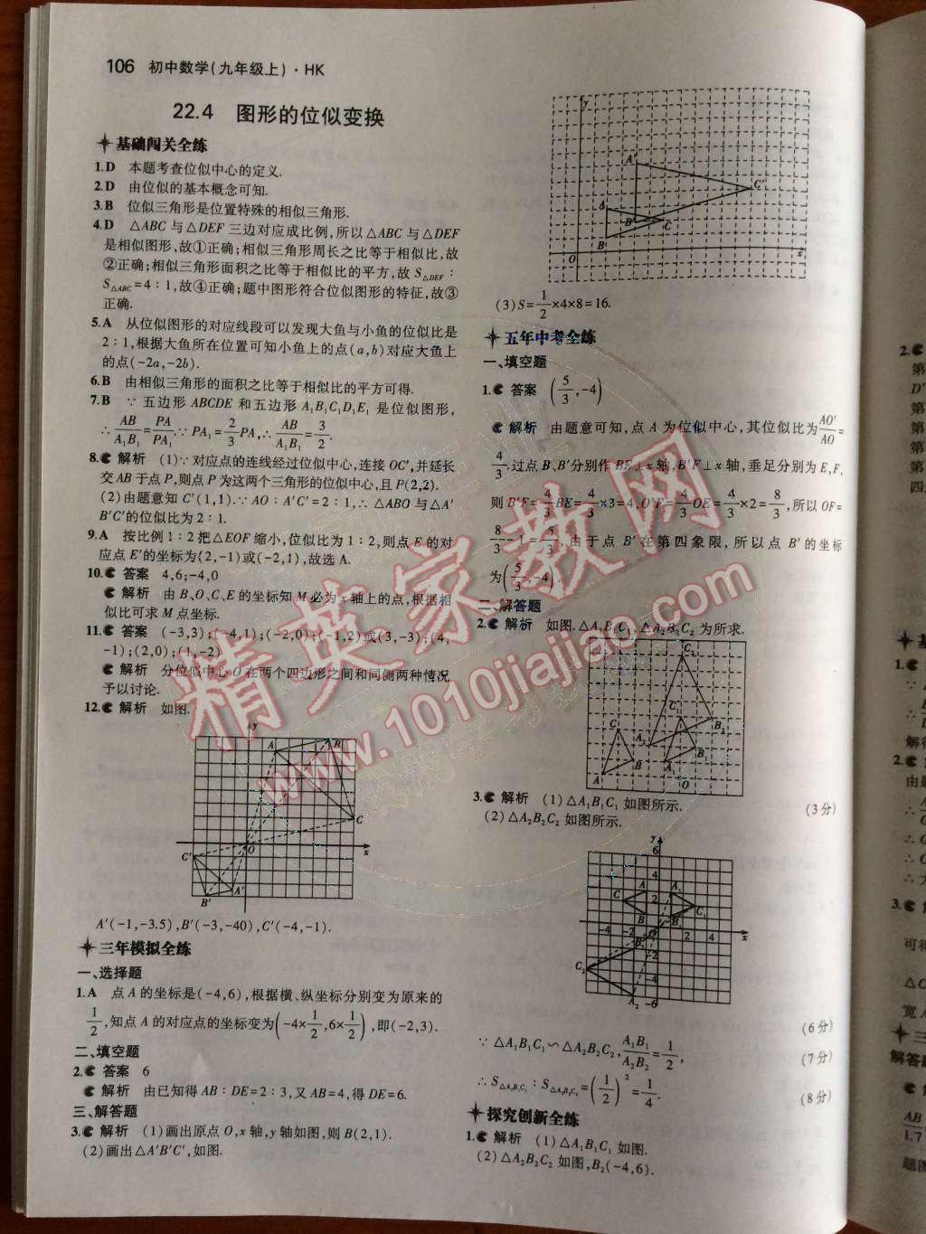 2014年5年中考3年模拟初中数学九年级上册沪科版 第22章 相似形第42页