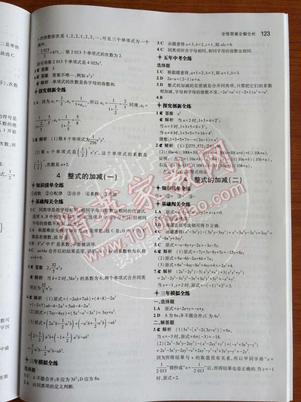 2014年5年中考3年模拟初中数学七年级上册北师大版 第17页