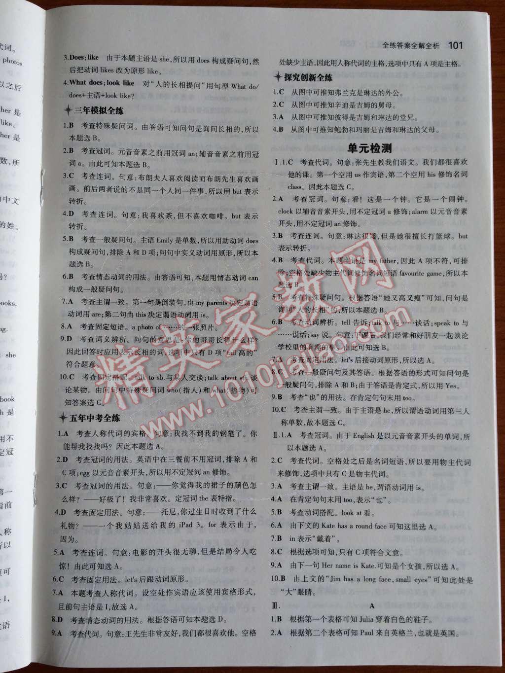 2014年5年中考3年模拟初中英语七年级上册北师大版&nbsp;Unit 1 Family第43页