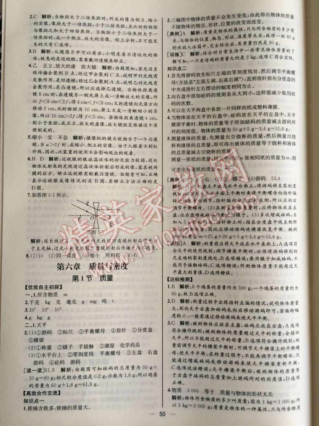 2014年同步導(dǎo)學(xué)案課時練八年級物理上冊人教版河北專版 第34頁