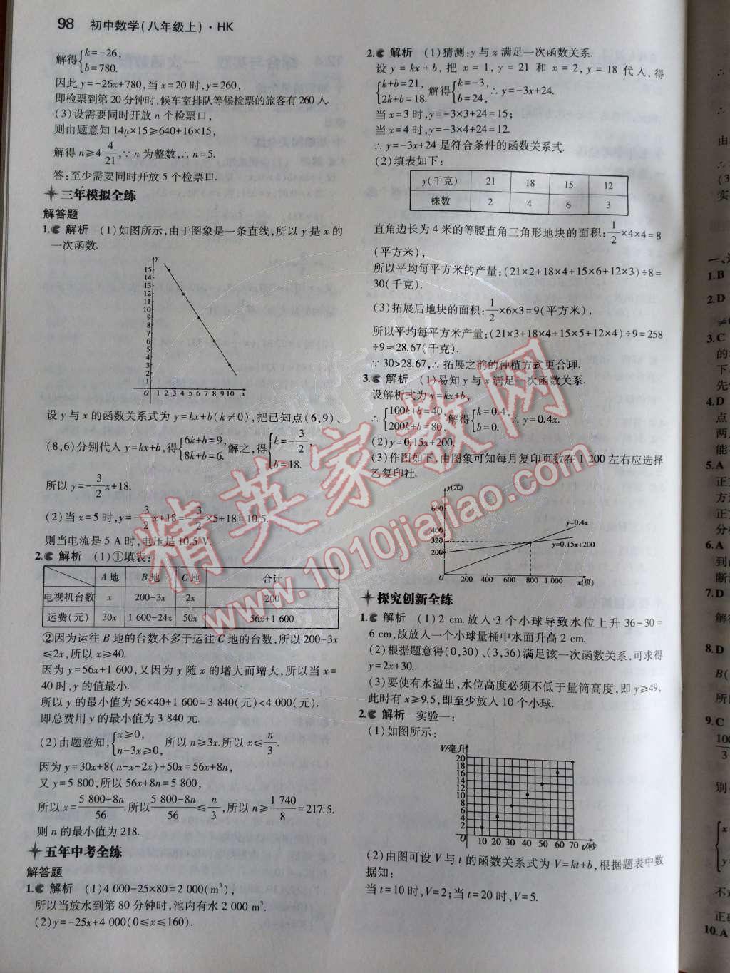 2014年5年中考3年模拟初中数学八年级上册沪科版 第11页