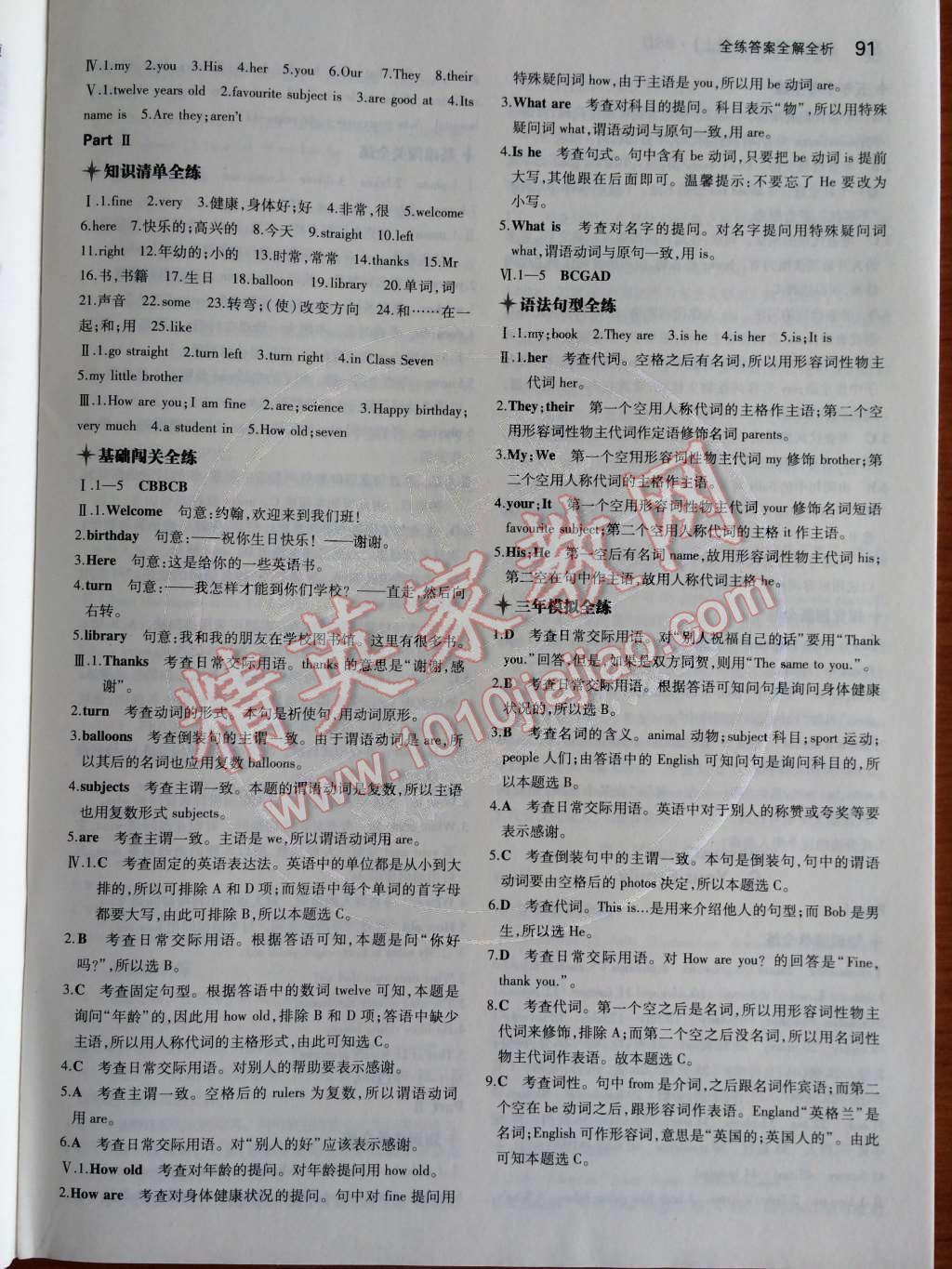 2014年5年中考3年模拟初中英语七年级上册北师大版&nbsp;Get Ready第32页