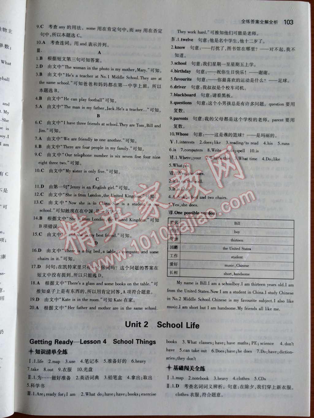 2014年5年中考3年模拟初中英语七年级上册北师大版&nbsp;Unit 1 Family第45页