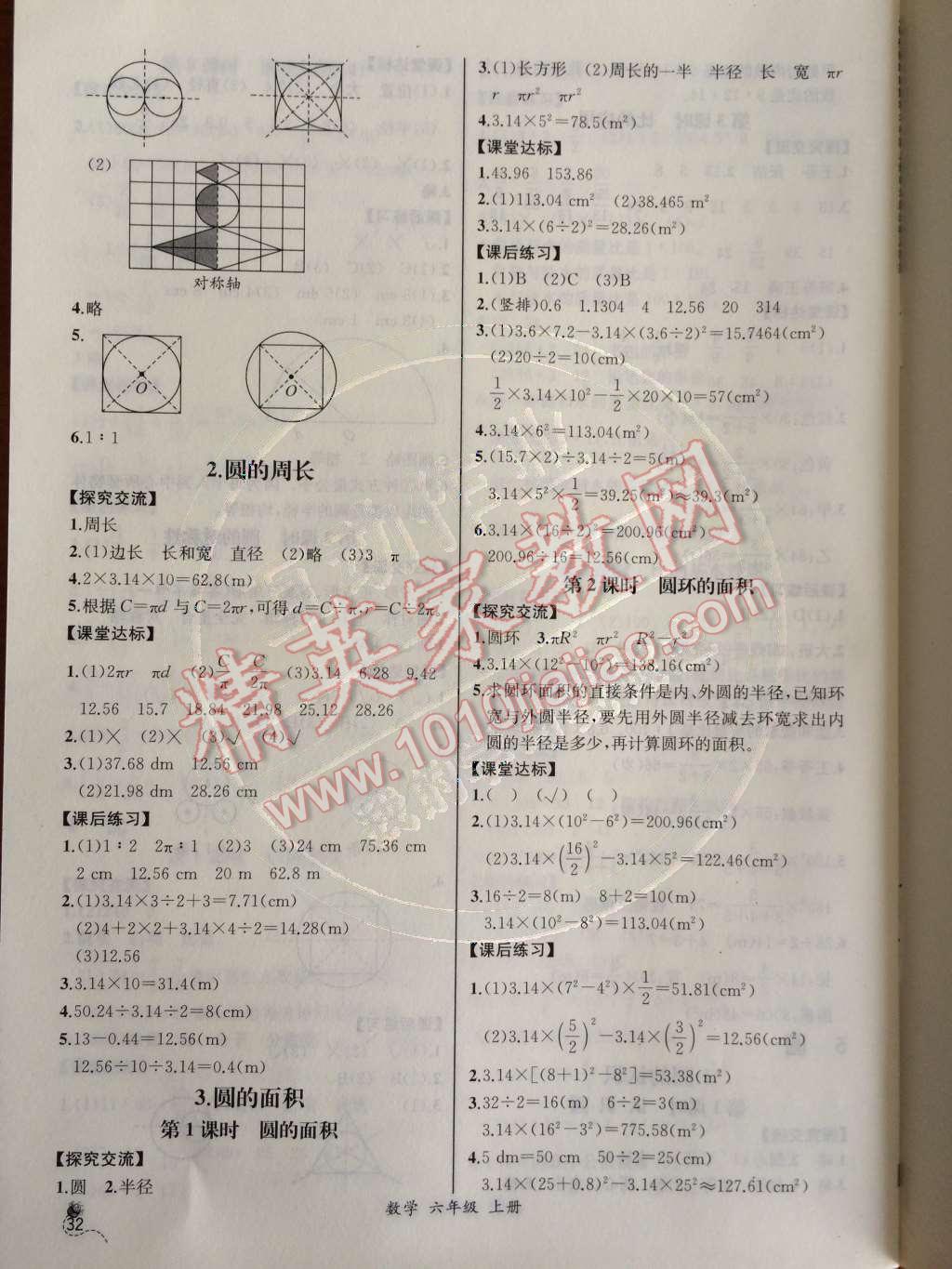 2014年同步导学案课时练六年级数学上册人教版河北专版 第13页