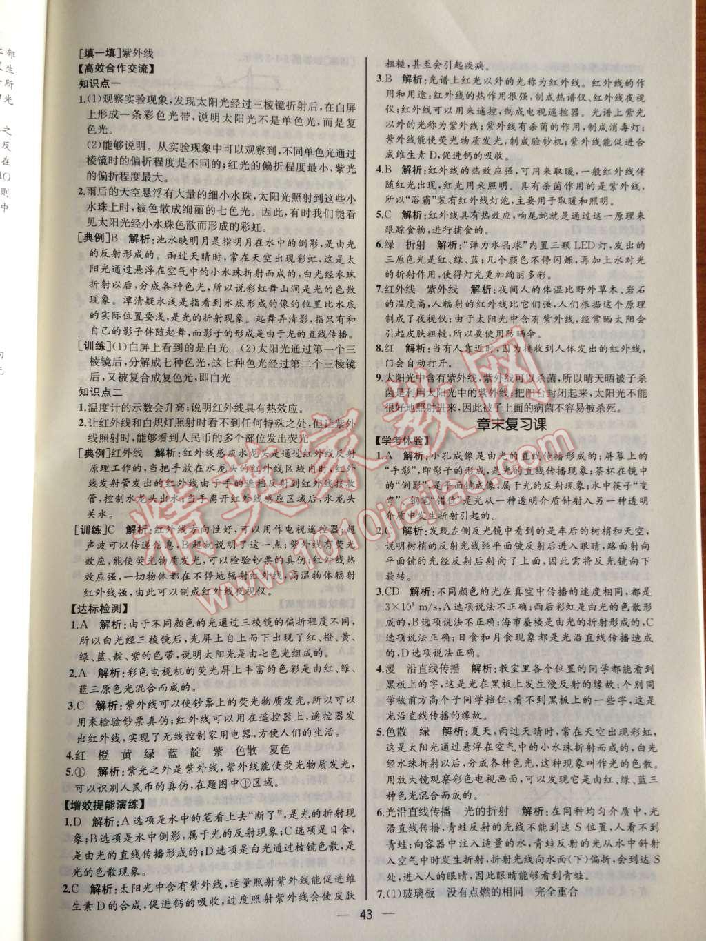 2014年同步導(dǎo)學(xué)案課時(shí)練八年級(jí)物理上冊(cè)人教版河北專版 第26頁(yè)