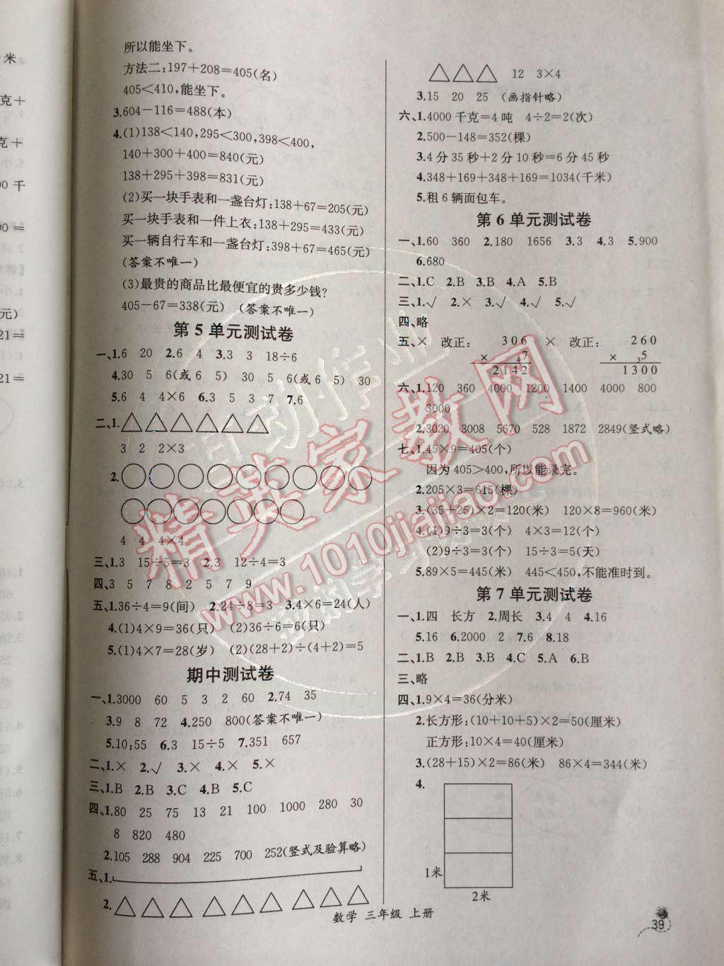 2014年同步导学案课时练三年级数学上册人教版河北专版 第13页