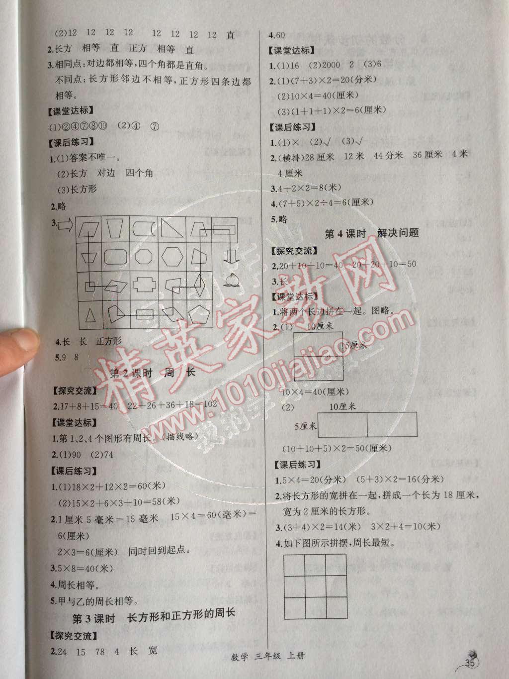 2014年同步导学案课时练三年级数学上册人教版河北专版 第9页