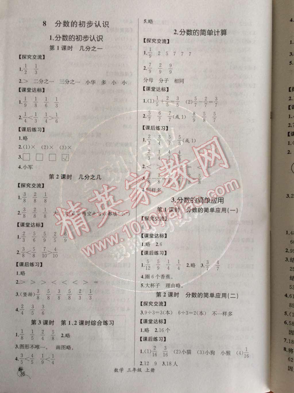 2014年同步導學案課時練三年級數(shù)學上冊人教版河北專版 第10頁