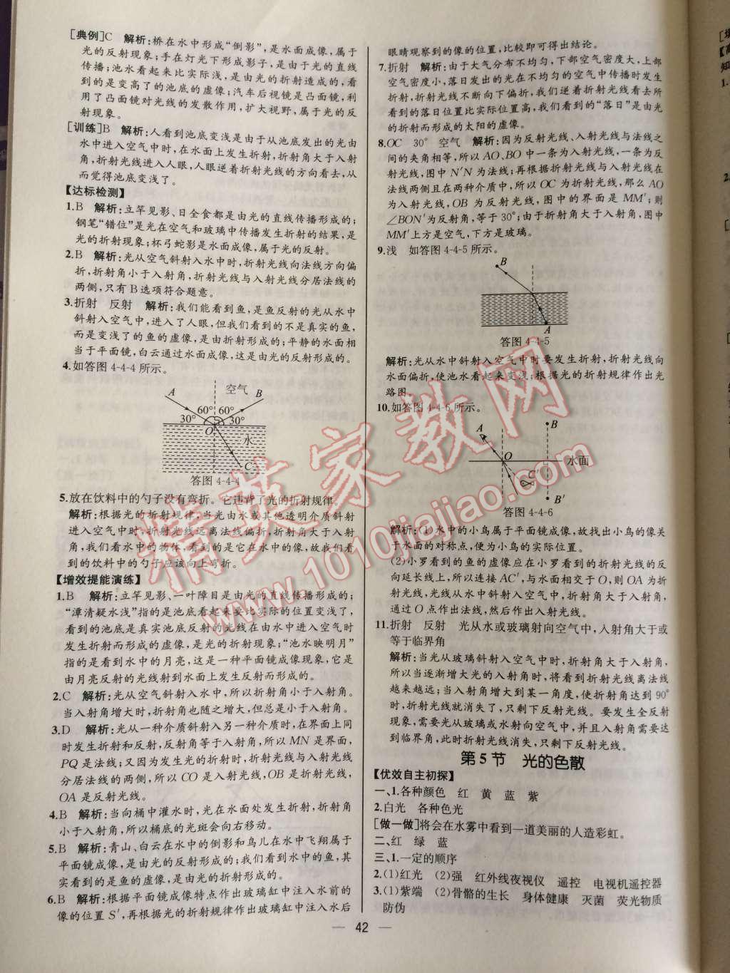 2014年同步導(dǎo)學(xué)案課時(shí)練八年級(jí)物理上冊人教版河北專版 第25頁