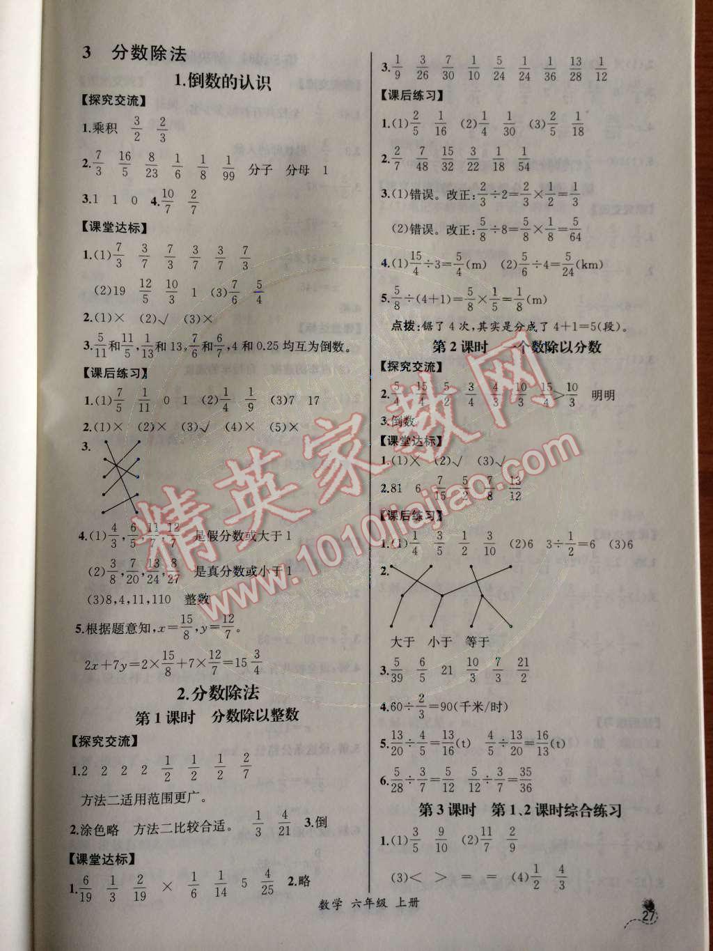 2014年同步导学案课时练六年级数学上册人教版河北专版 第6页