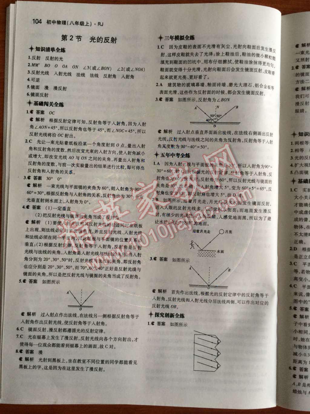 2014年5年中考3年模擬初中物理八年級上冊人教版 第四章 光現(xiàn)象第60頁