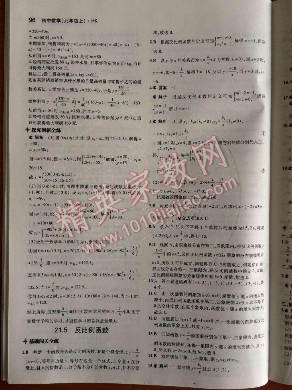 2014年5年中考3年模拟初中数学九年级上册沪科版 第21章 二次函数与反比例函数第31页