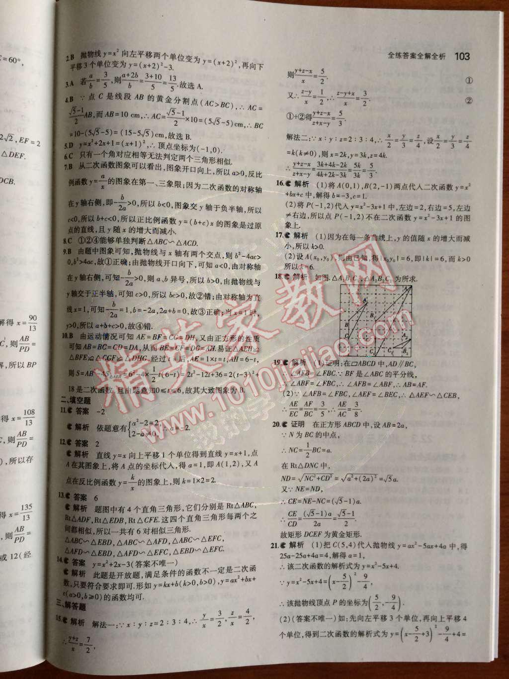 2014年5年中考3年模拟初中数学九年级上册沪科版 第18页