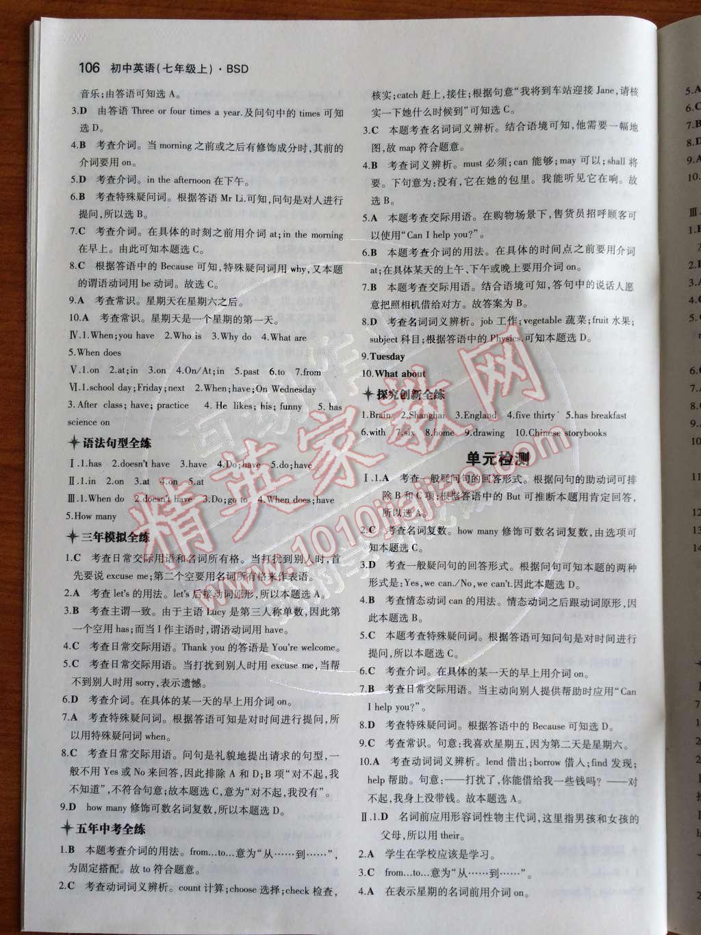 2014年5年中考3年模拟初中英语七年级上册北师大版&nbsp;Unit 2 School Life第49页