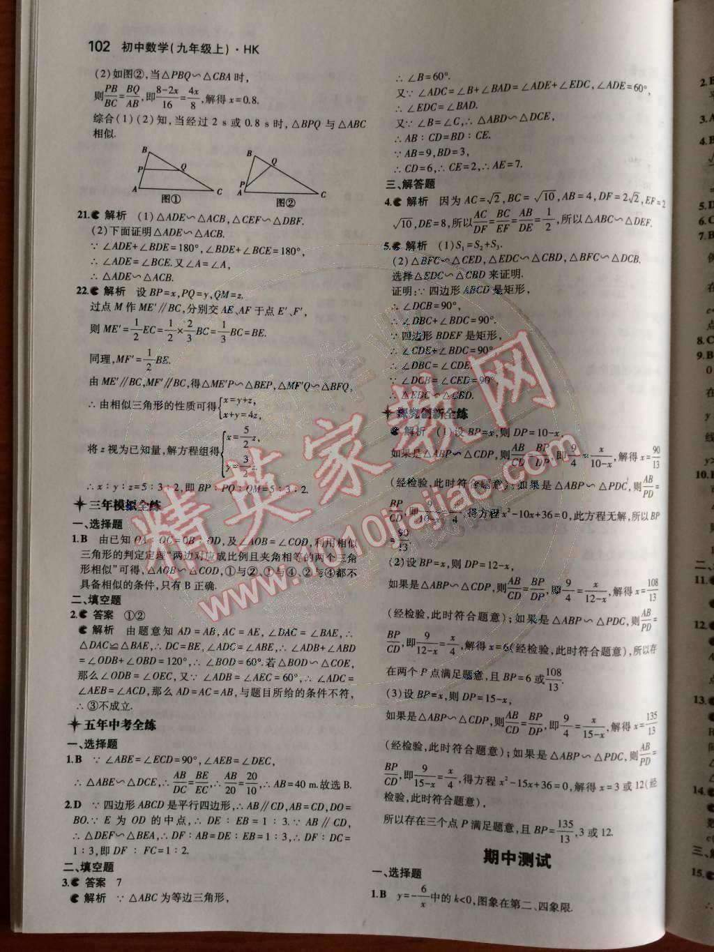 2014年5年中考3年模拟初中数学九年级上册沪科版 第17页