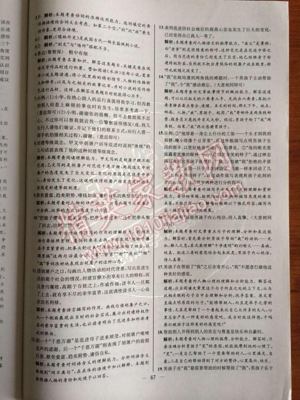 2014年同步導(dǎo)學(xué)案課時練九年級語文上冊人教版河北專版 階段檢測卷第84頁