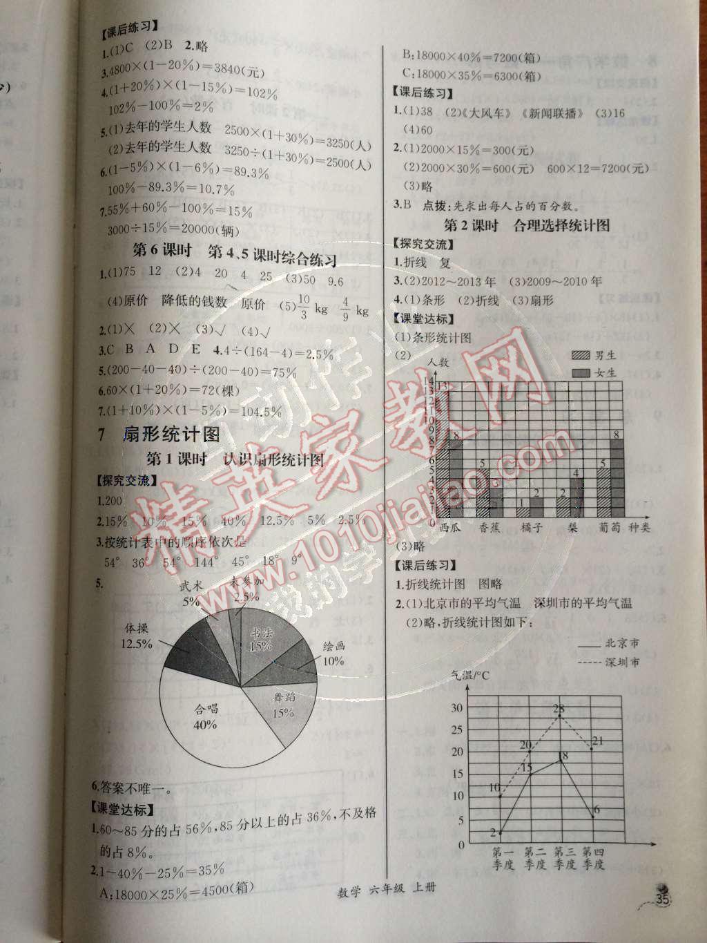 2014年同步导学案课时练六年级数学上册人教版河北专版 第17页