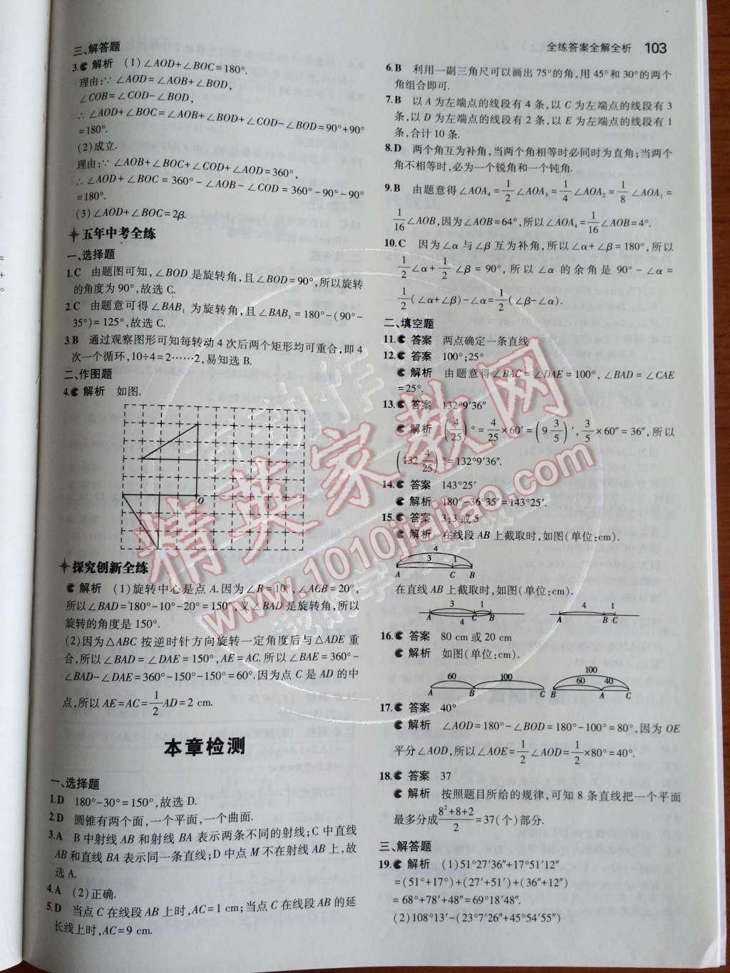 2014年5年中考3年模擬初中數學七年級上冊冀教版 第17頁