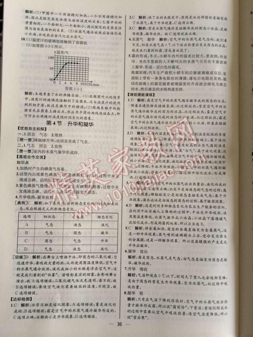 2014年同步導(dǎo)學(xué)案課時(shí)練八年級(jí)物理上冊人教版河北專版 第18頁