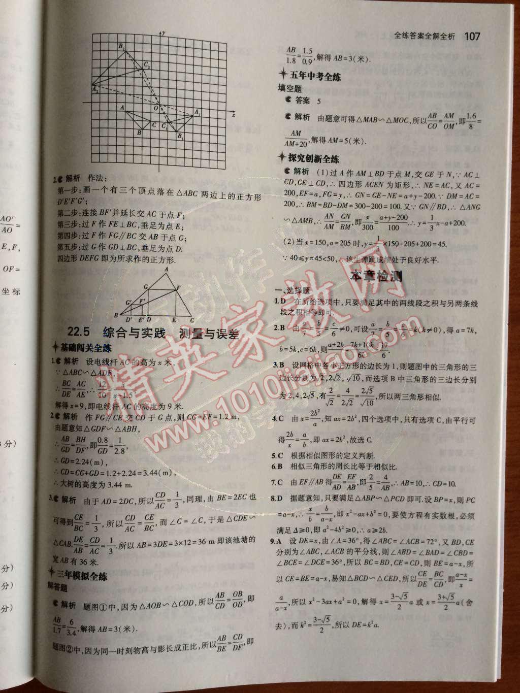 2014年5年中考3年模拟初中数学九年级上册沪科版 第22页