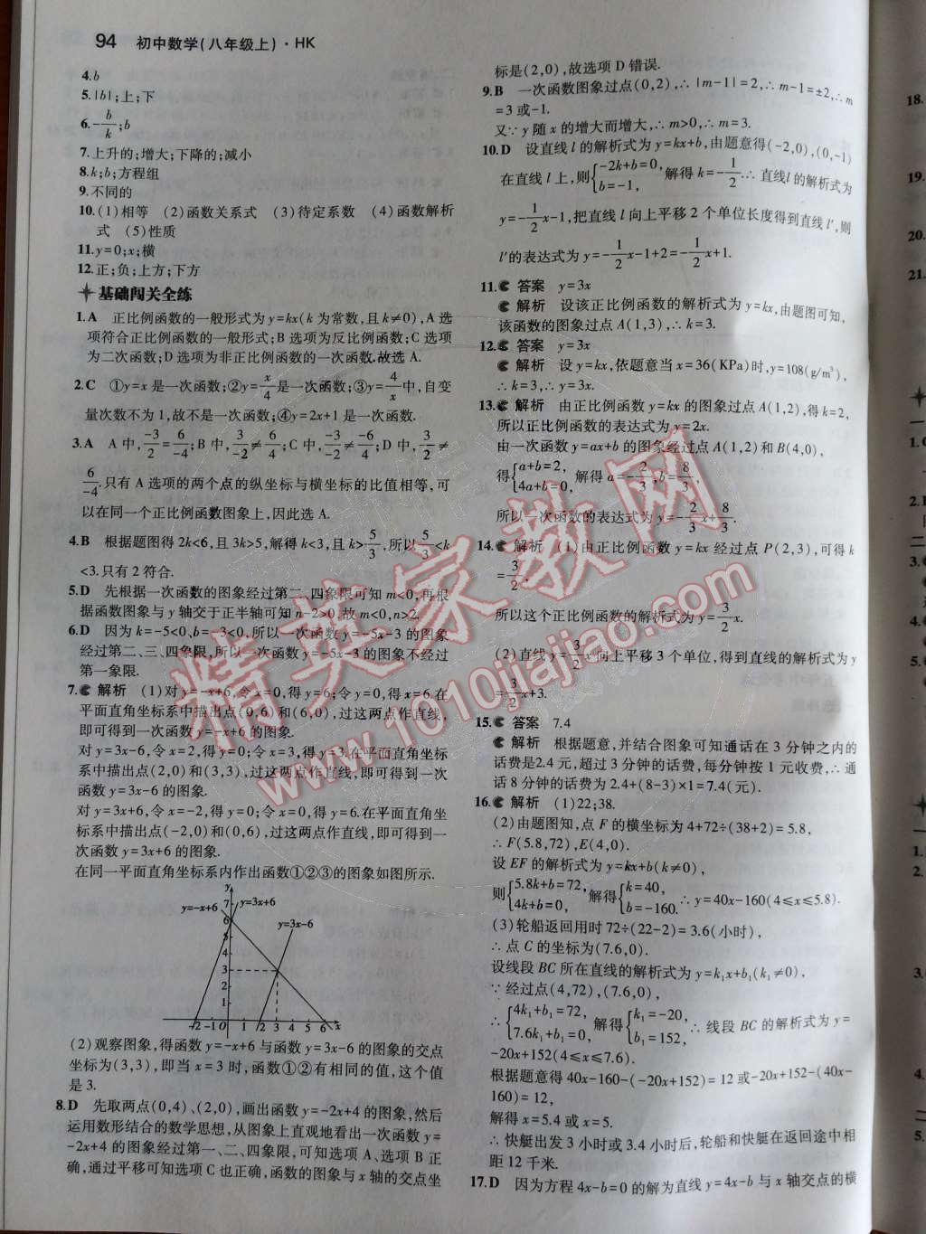 2014年5年中考3年模拟初中数学八年级上册沪科版 第7页